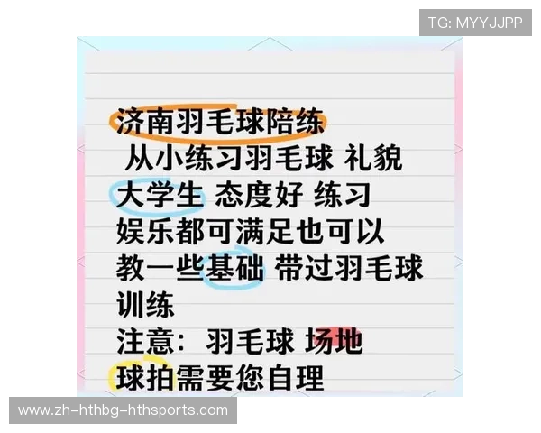 羽毛球陪练北京